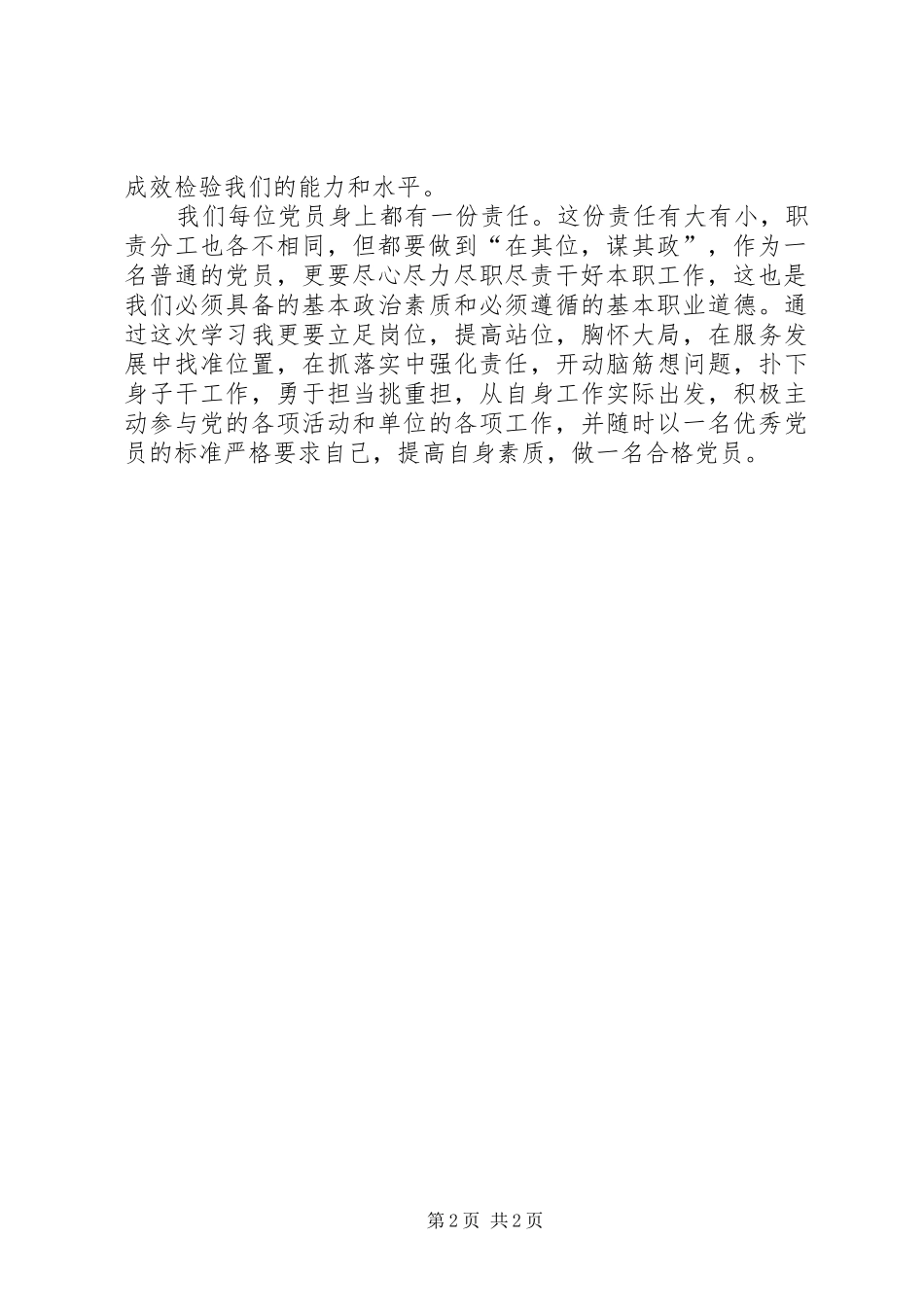 讲责任、重执行、强作风文章致辞演讲稿_第2页