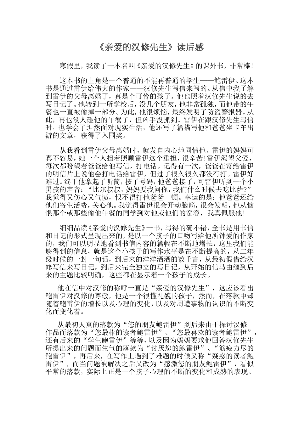 亲爱的汉修先生_第1页