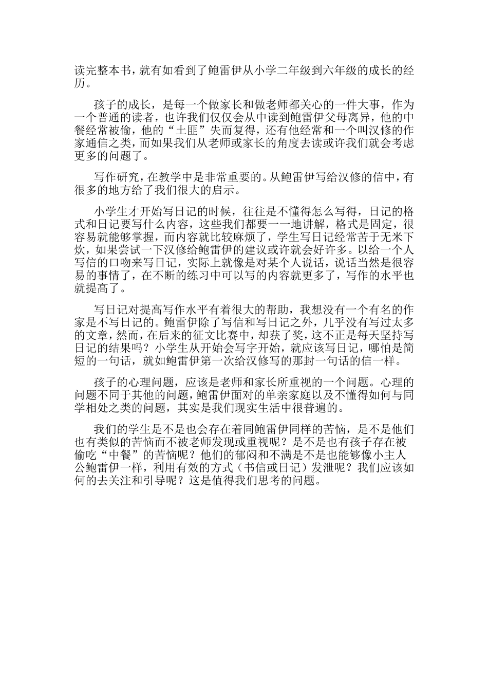 亲爱的汉修先生_第2页