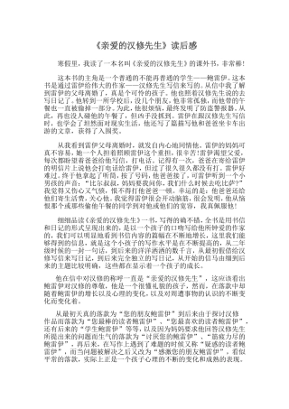 亲爱的汉修先生
