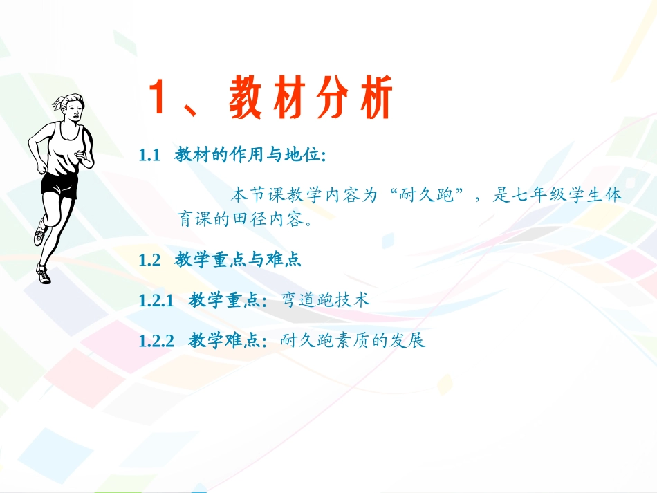 耐久跑课件2_第1页