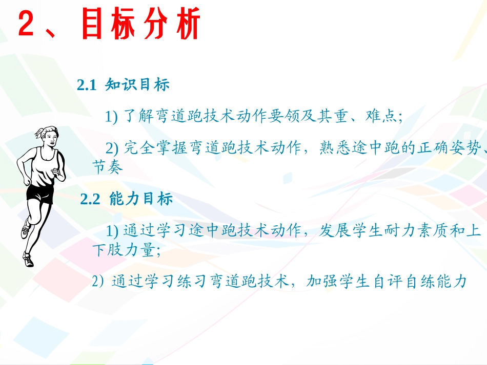 耐久跑课件2_第2页