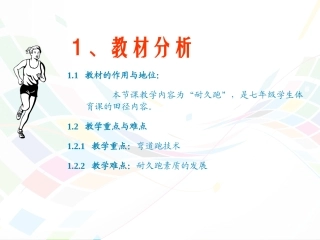 耐久跑课件2