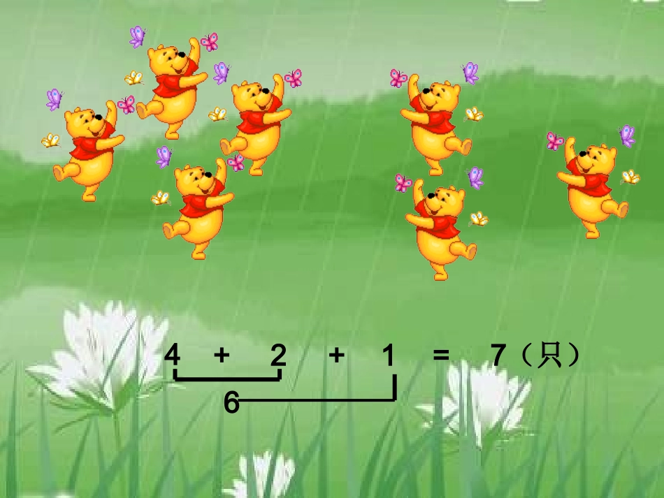 一年级连加连减_第3页