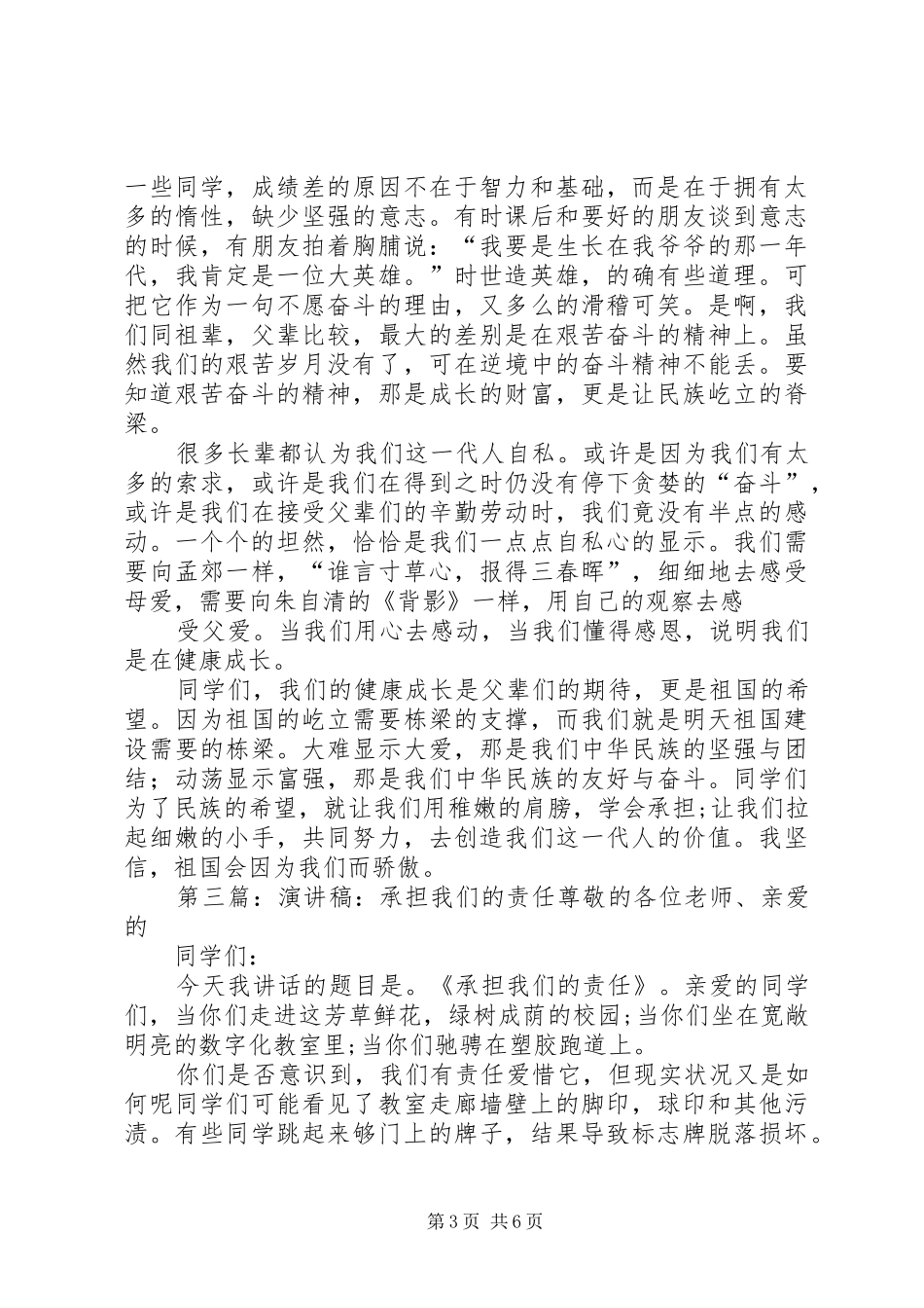 承担社会责任演讲稿范文_第3页