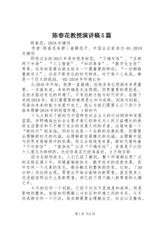 陈春花教授演讲致辞5篇