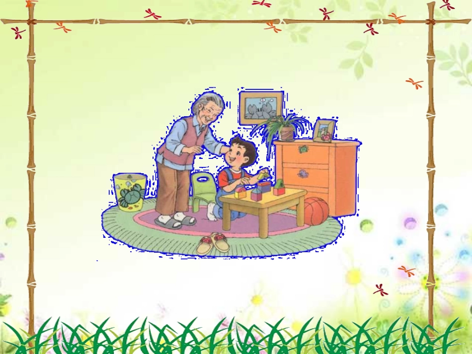 一年级上册《平平搭积木》课件_第2页