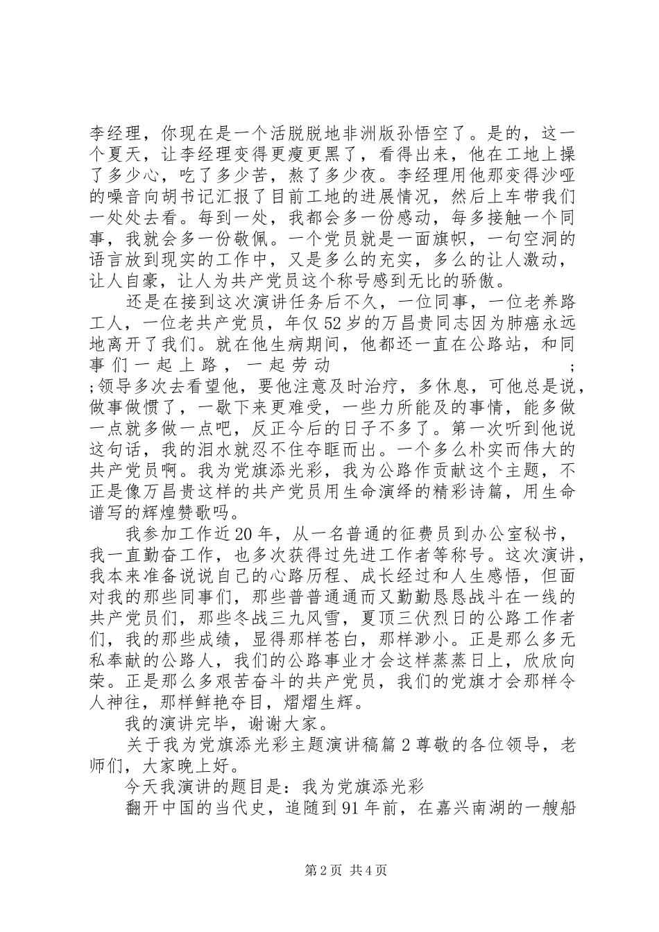关于我为党旗添光彩主题演讲稿范文_第2页