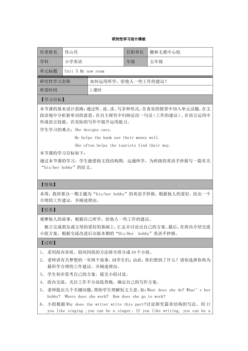 研究性学习设计_第1页