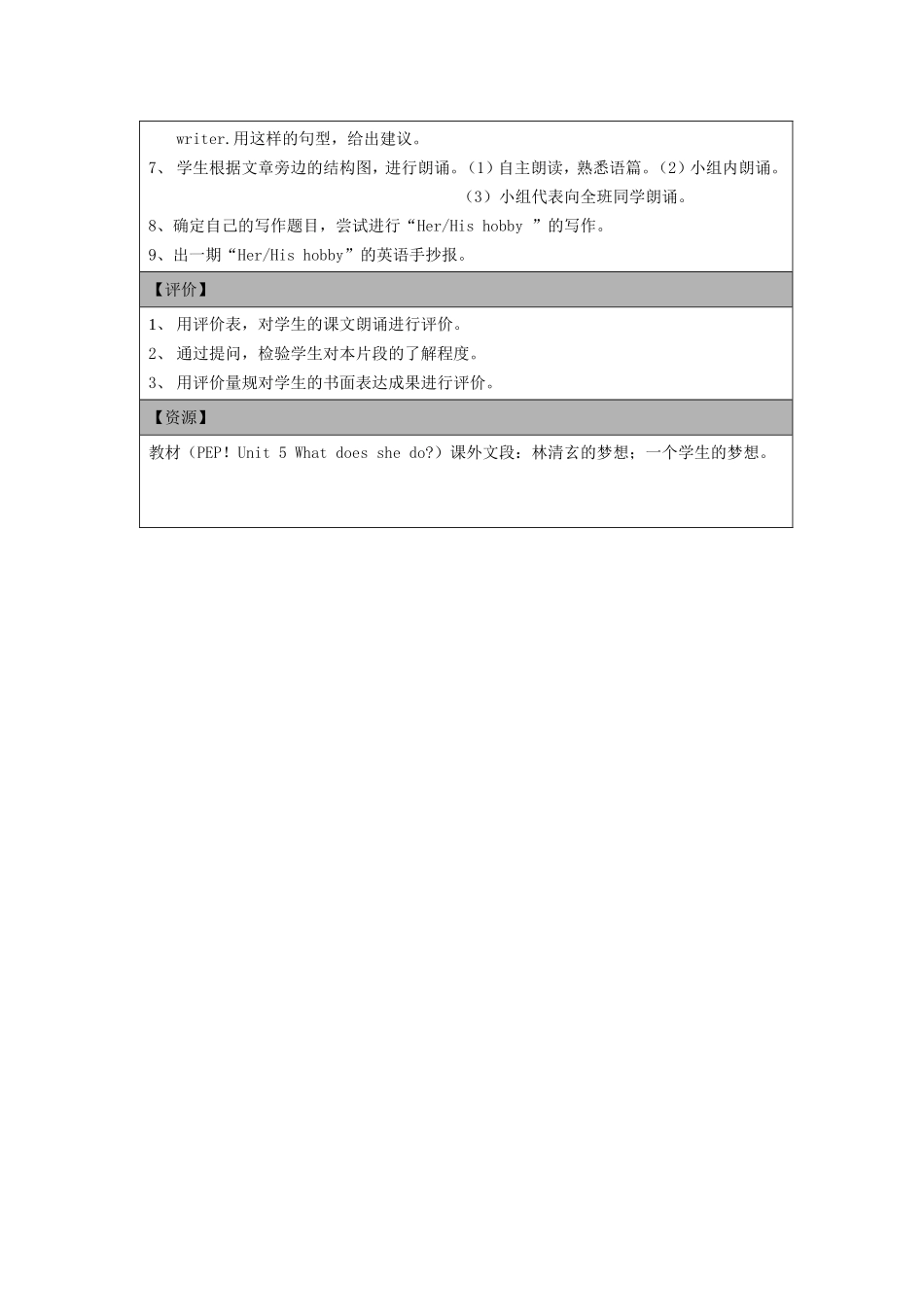 研究性学习设计_第2页