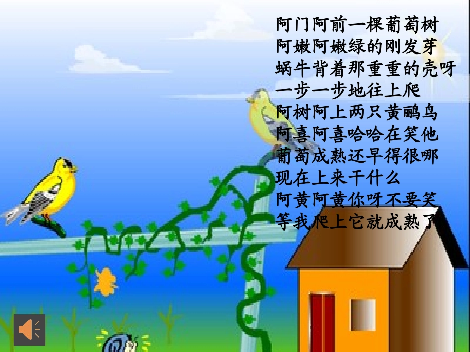 上天的蚂蚁课件1_第2页