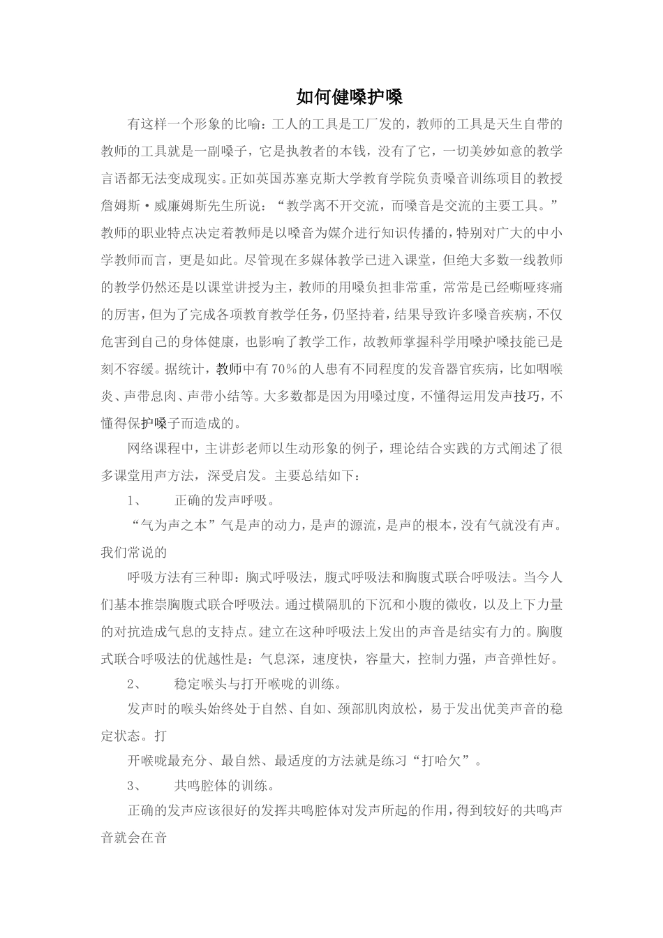 如何健嗓护嗓_第1页