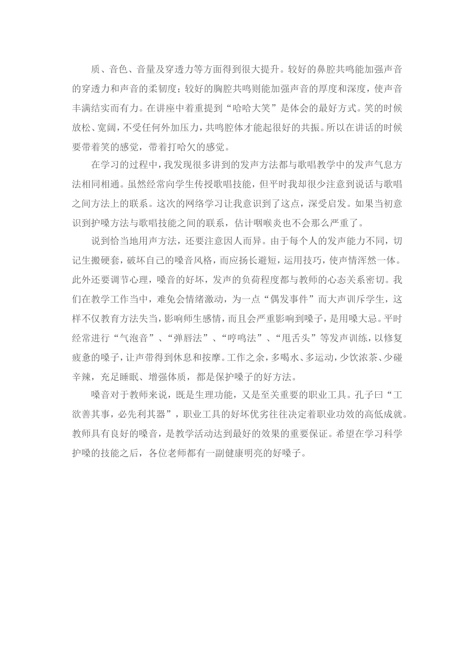 如何健嗓护嗓_第2页
