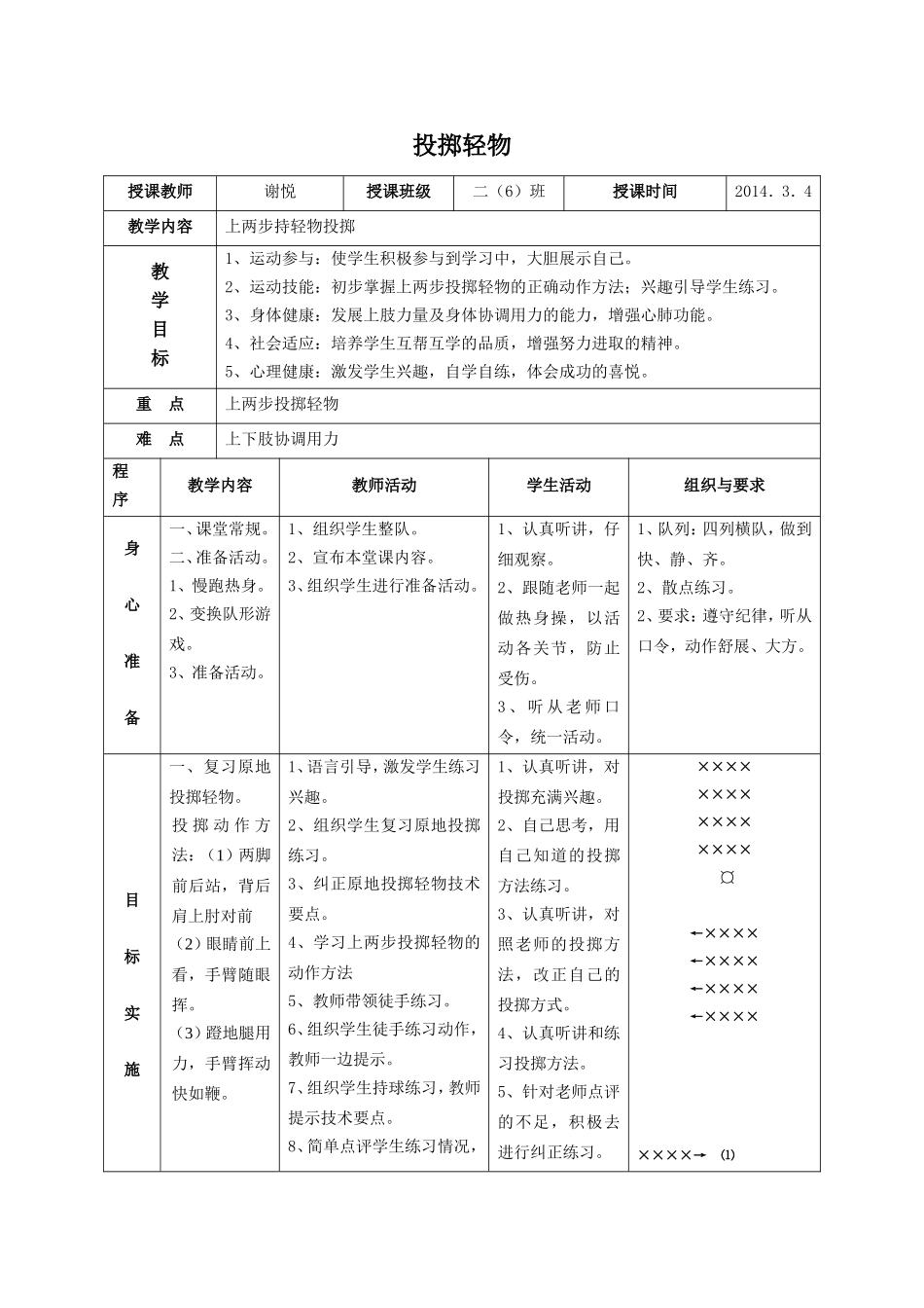 投掷轻物教案_第1页