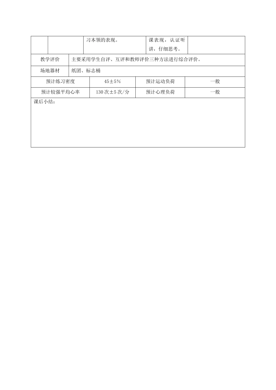 投掷轻物教案_第3页