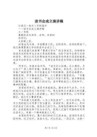 读书会成立演讲