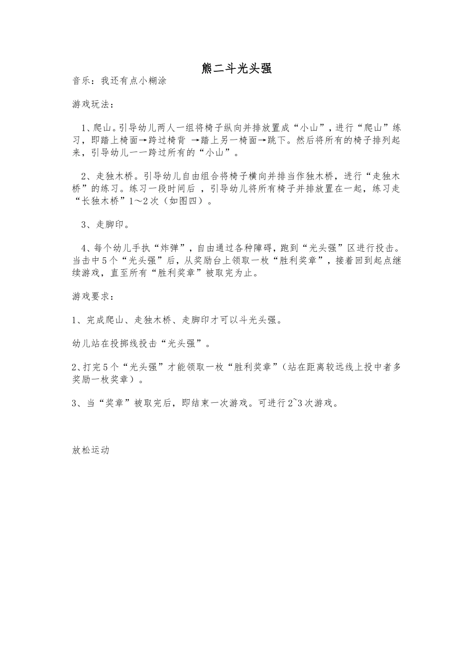 熊二斗光头强_第1页