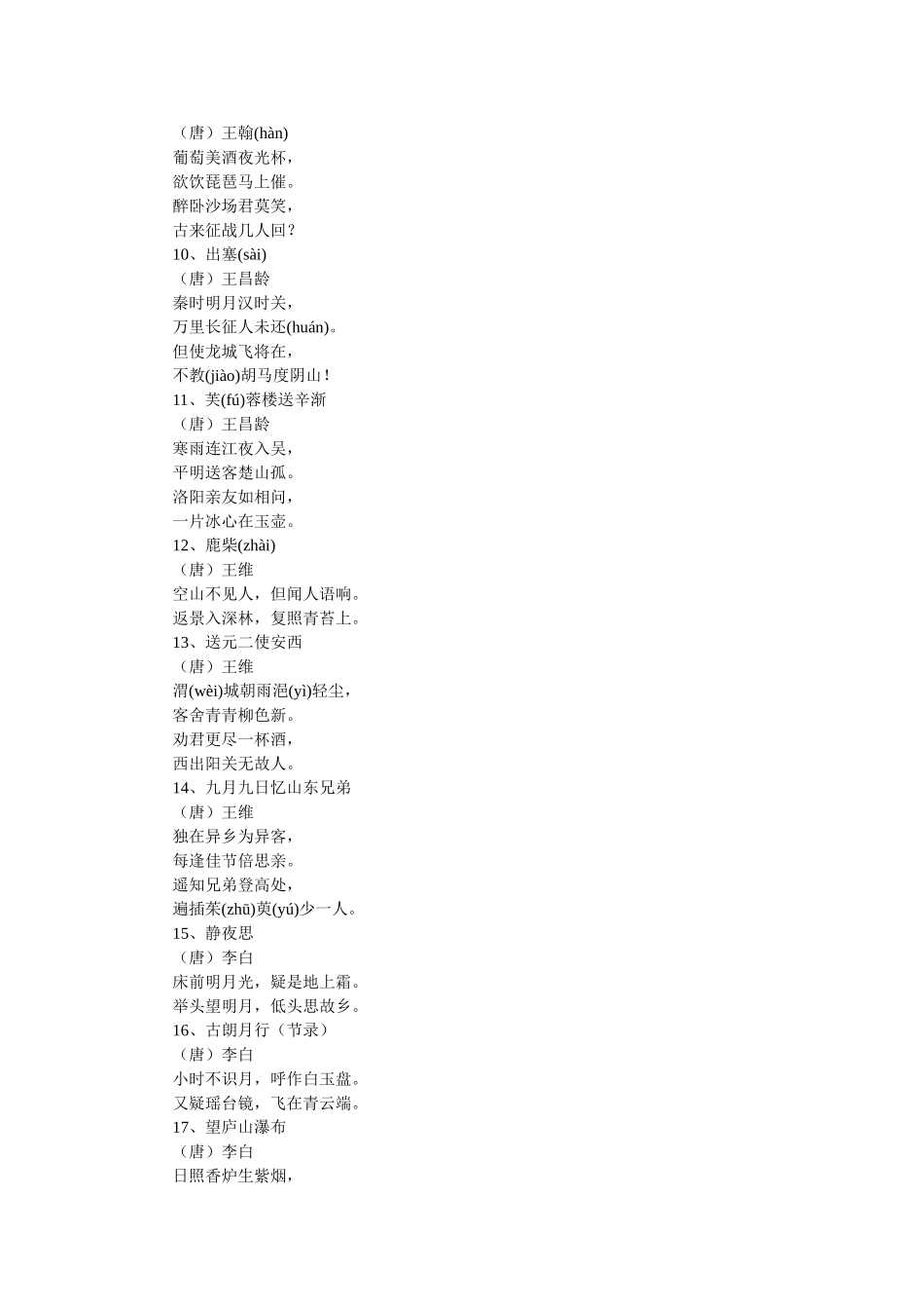 小学生必背古诗_第2页