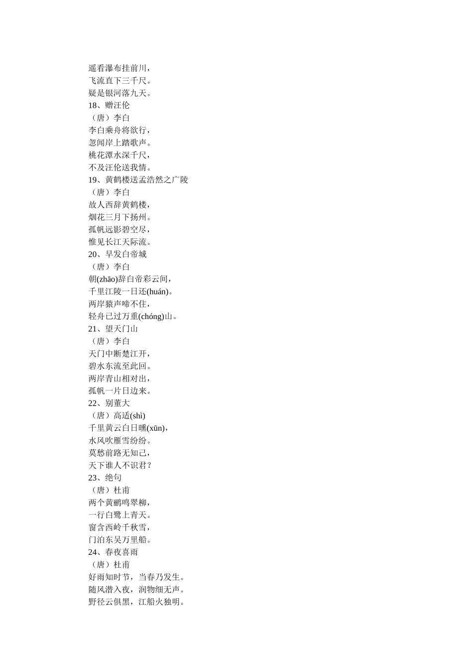 小学生必背古诗_第3页