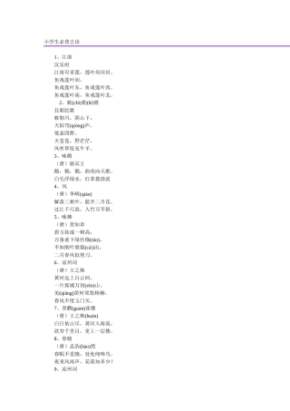 小学生必背古诗