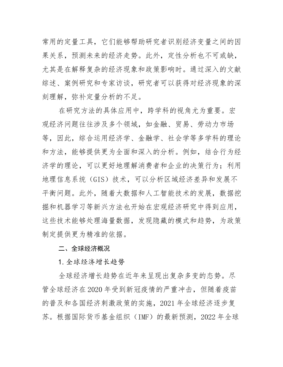 全国宏观经济总体发展现状及未来发展趋势分析_第3页