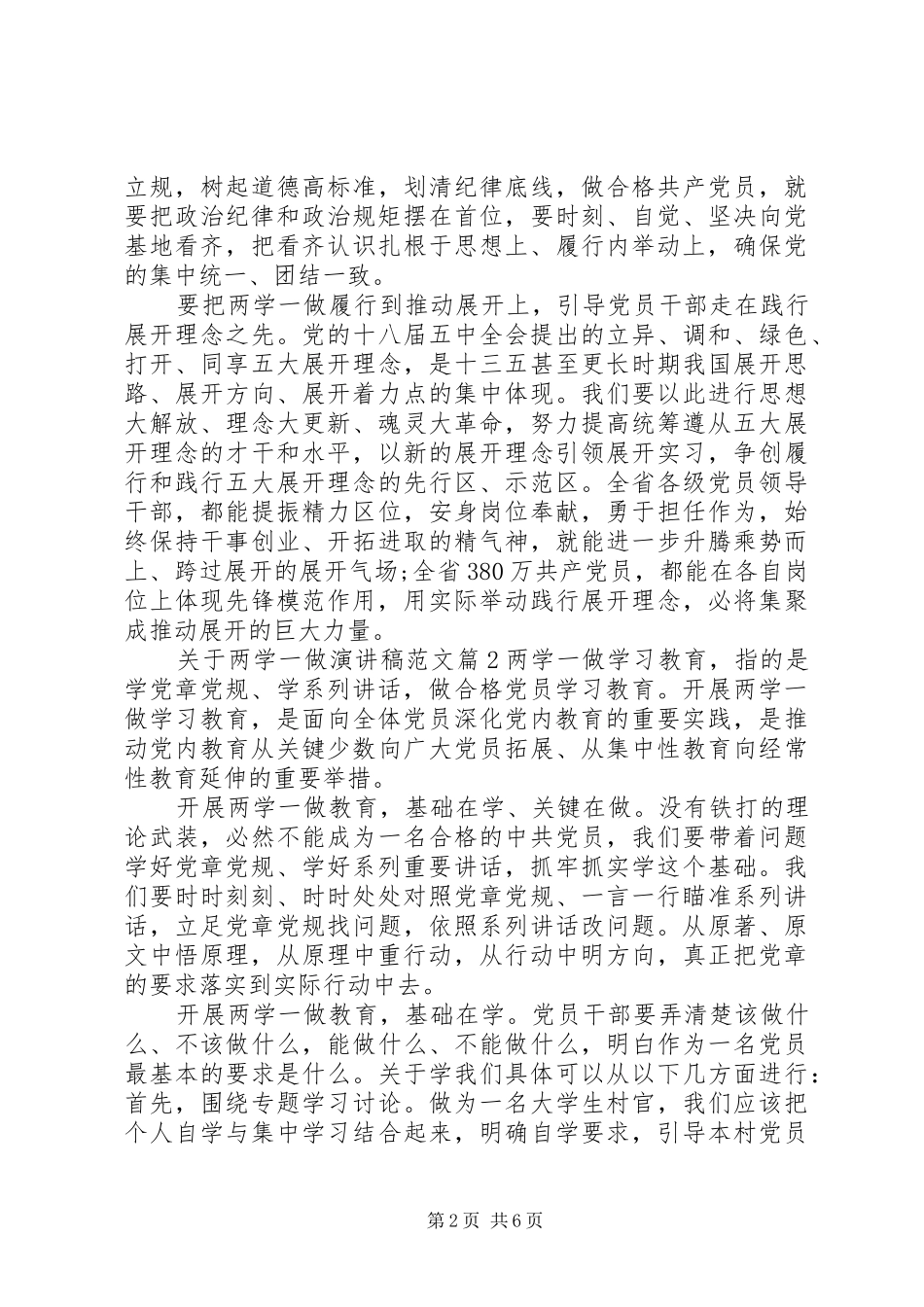 关于两学一做演讲范文_第2页