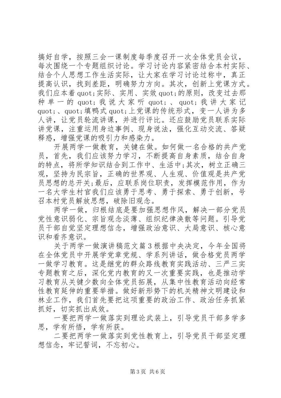 关于两学一做演讲范文_第3页
