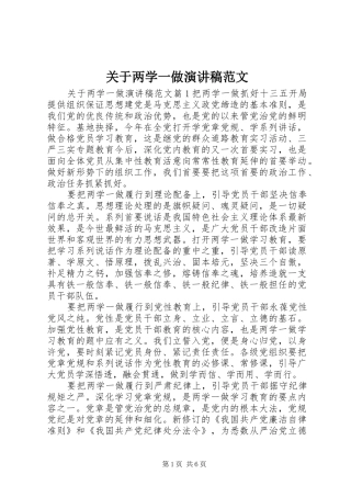 关于两学一做演讲范文