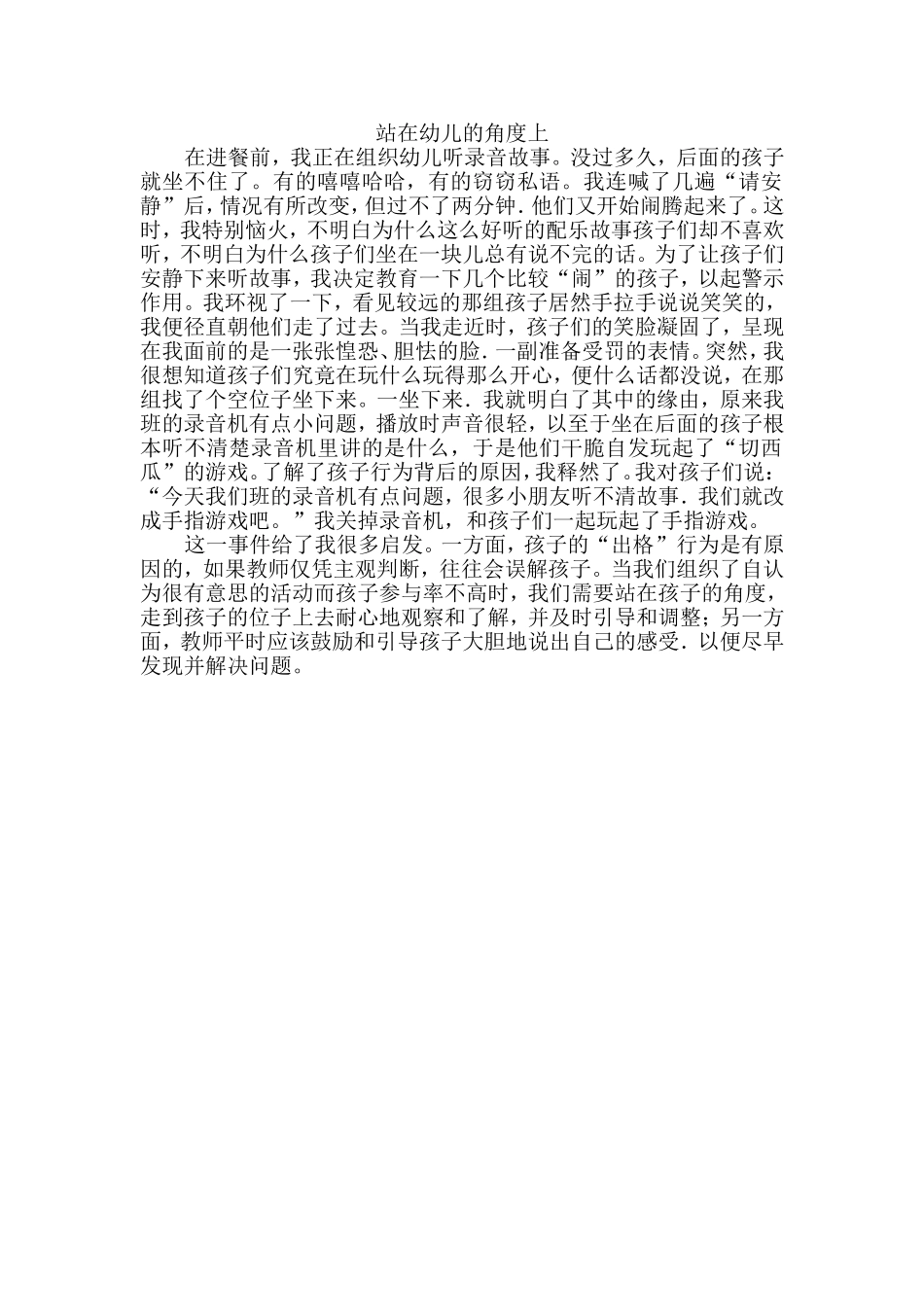 站在幼儿的角度_第1页