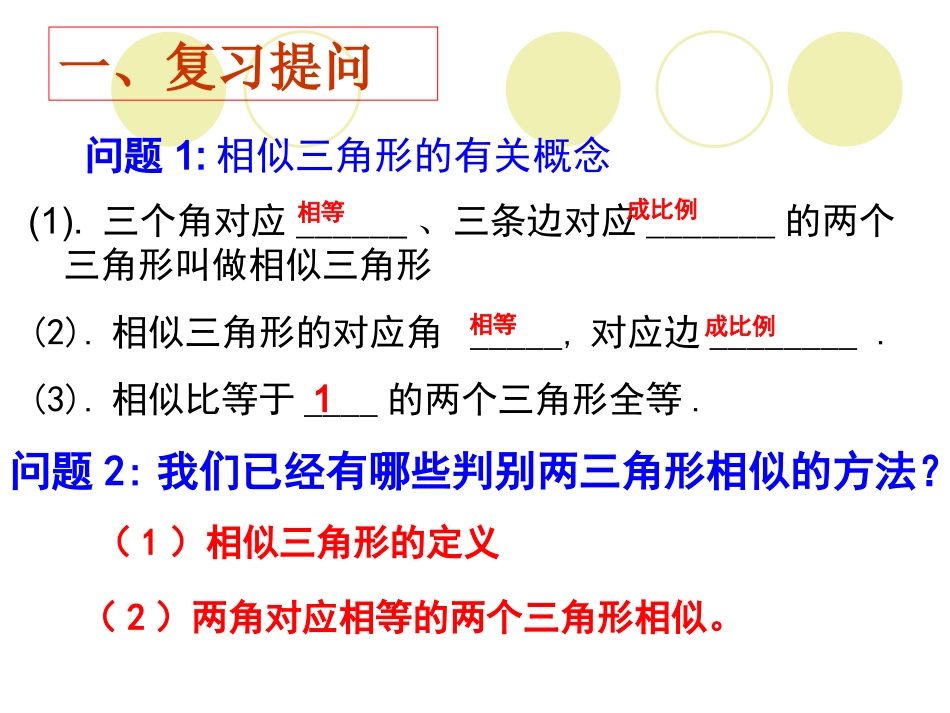 相似三角形的判定1_第2页