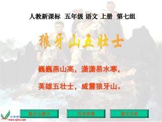 狼牙山五壮士_2