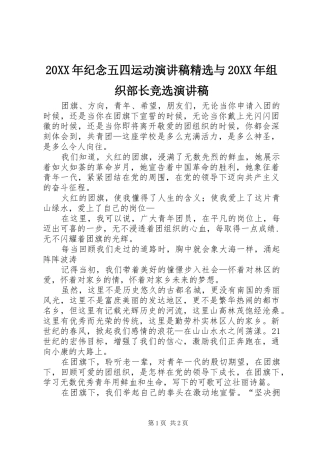 20XX年纪念五四运动演讲精选与20XX年组织部长竞选演讲(4)