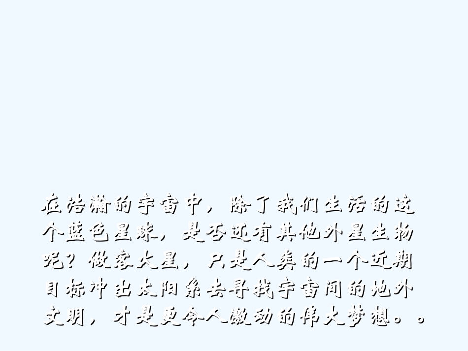 七年级语文下册 《外星人》课件 鄂教版_第1页