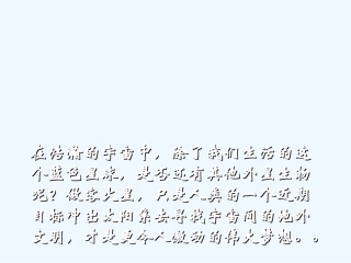 七年级语文下册 《外星人》课件 鄂教版