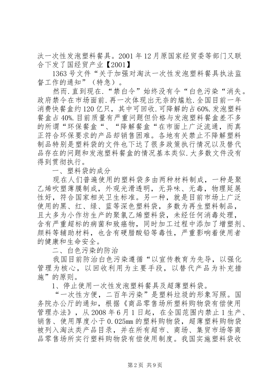 白色垃圾演讲[推荐五篇]_第2页