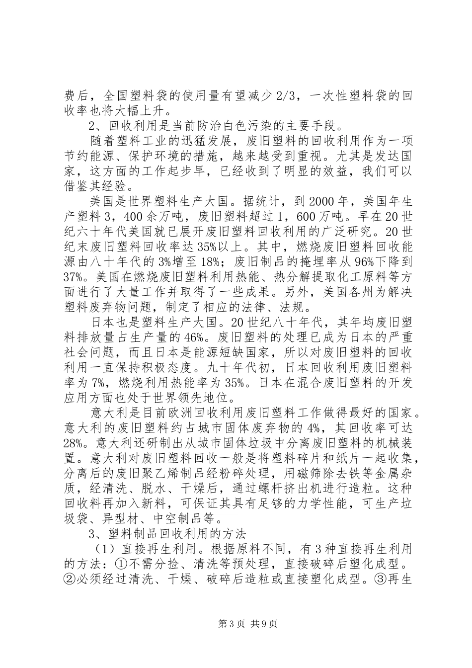 白色垃圾演讲[推荐五篇]_第3页