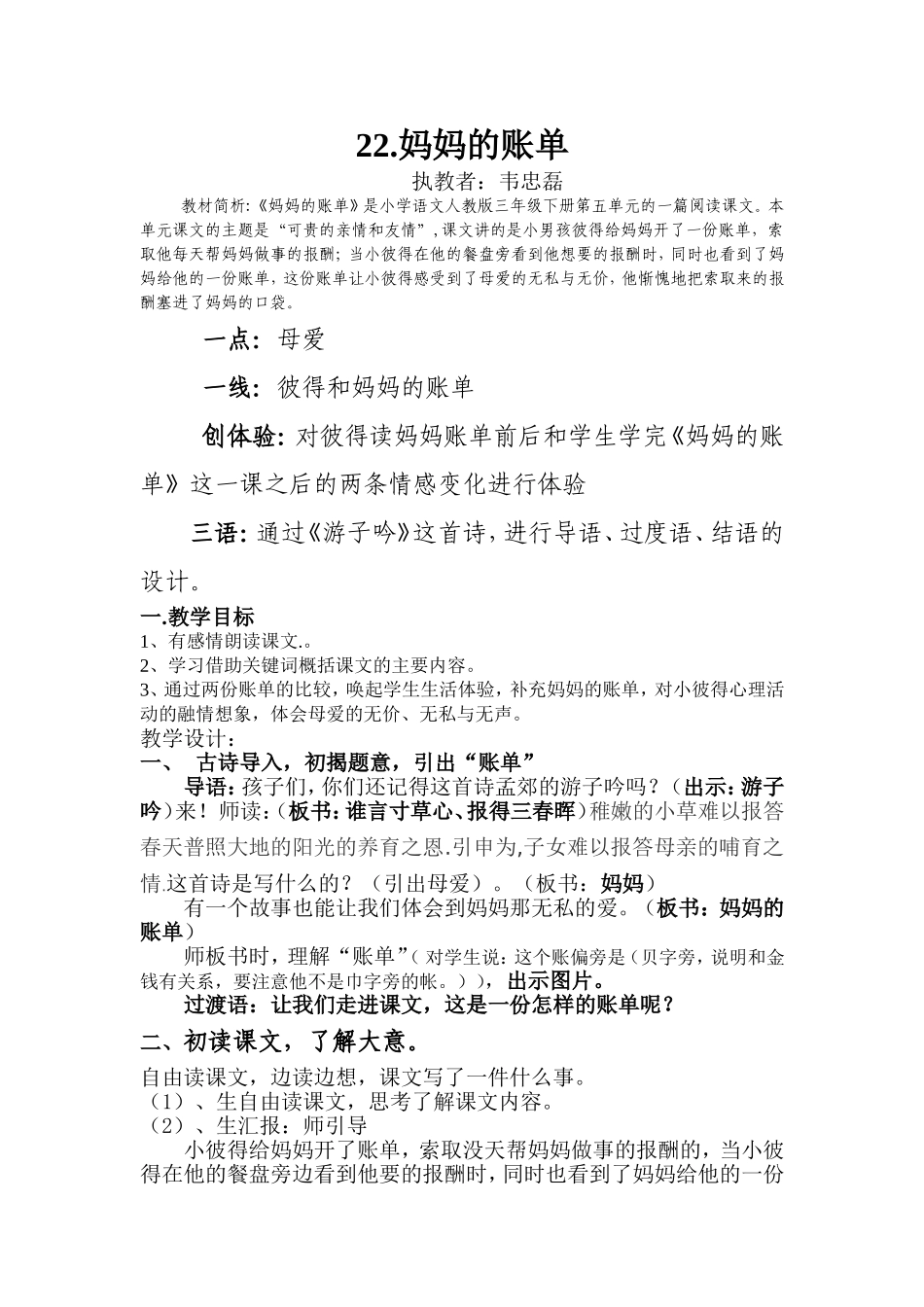 妈妈的账单教案_第1页