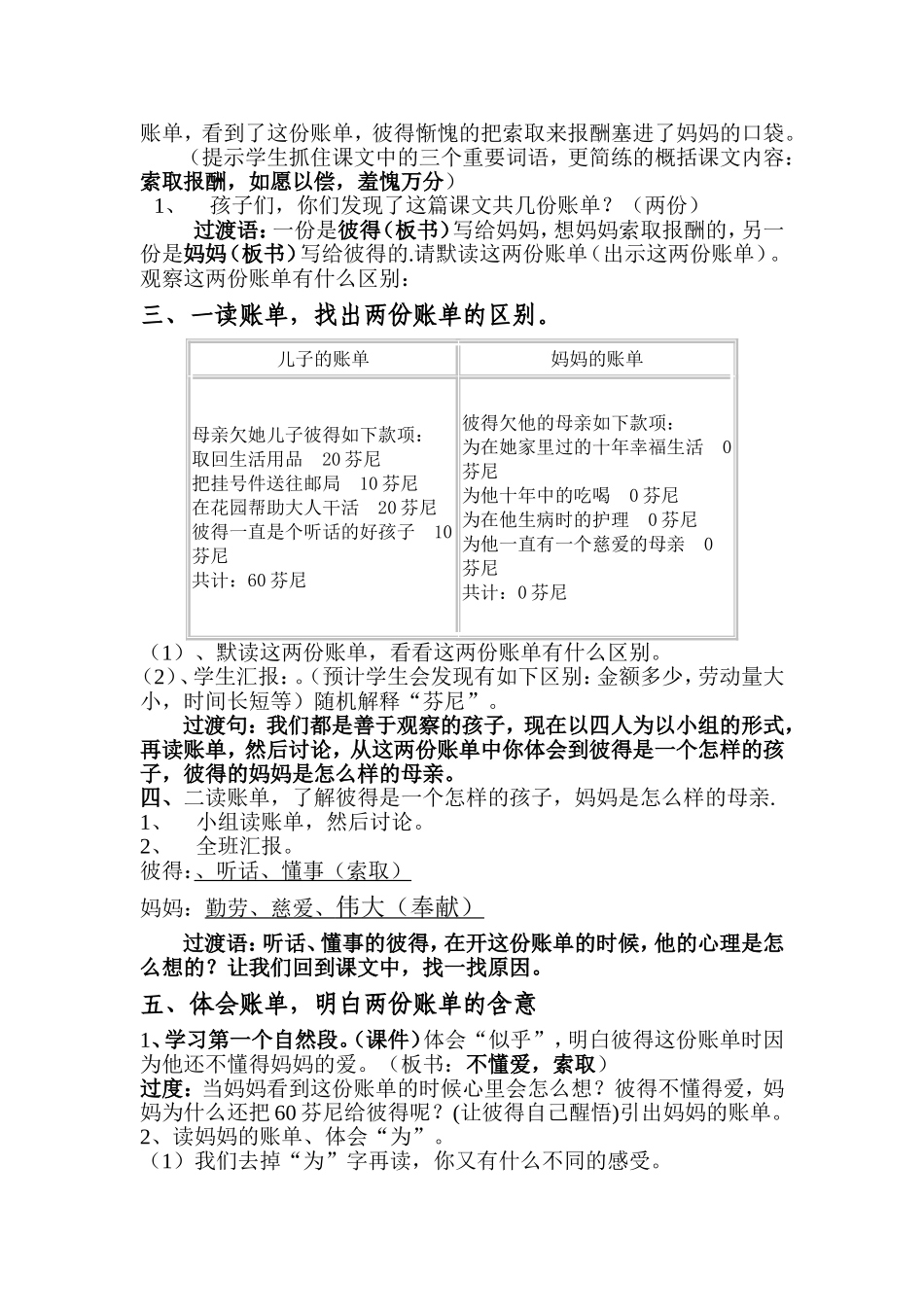 妈妈的账单教案_第2页