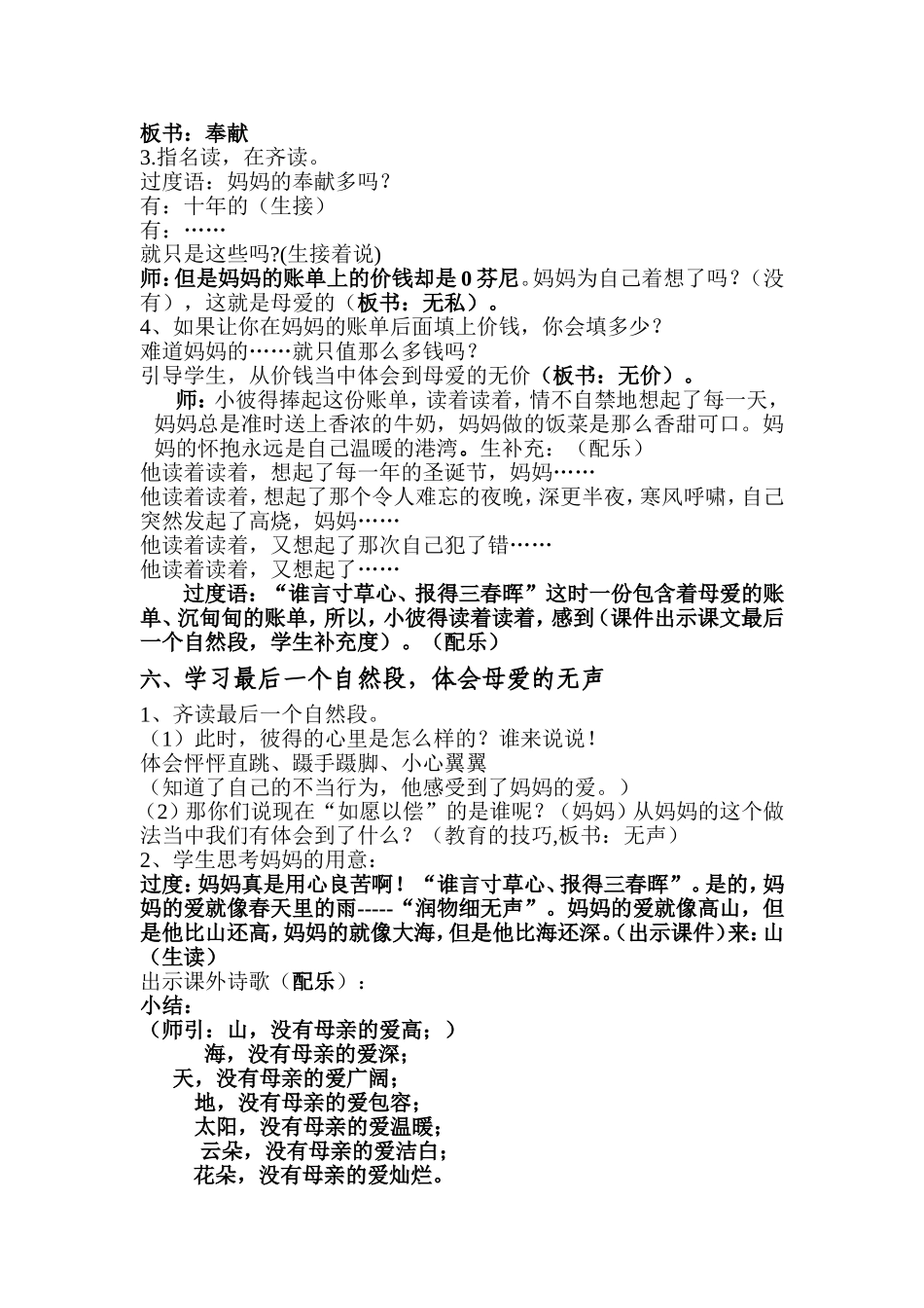 妈妈的账单教案_第3页
