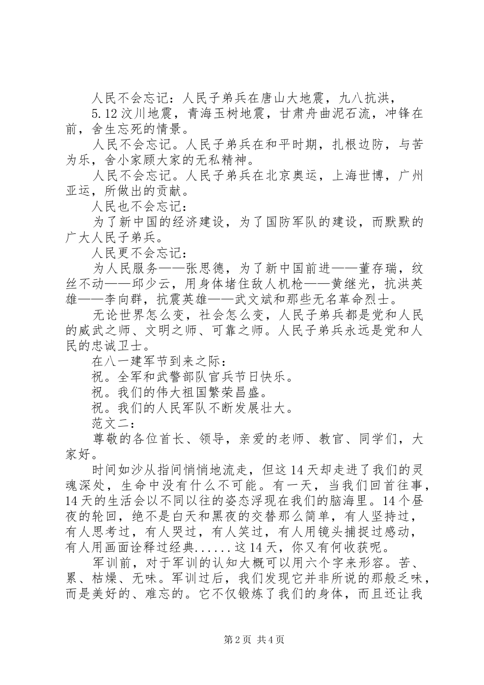 八一建军节精彩致辞演讲稿_第2页