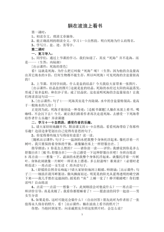 躺在波浪上看书