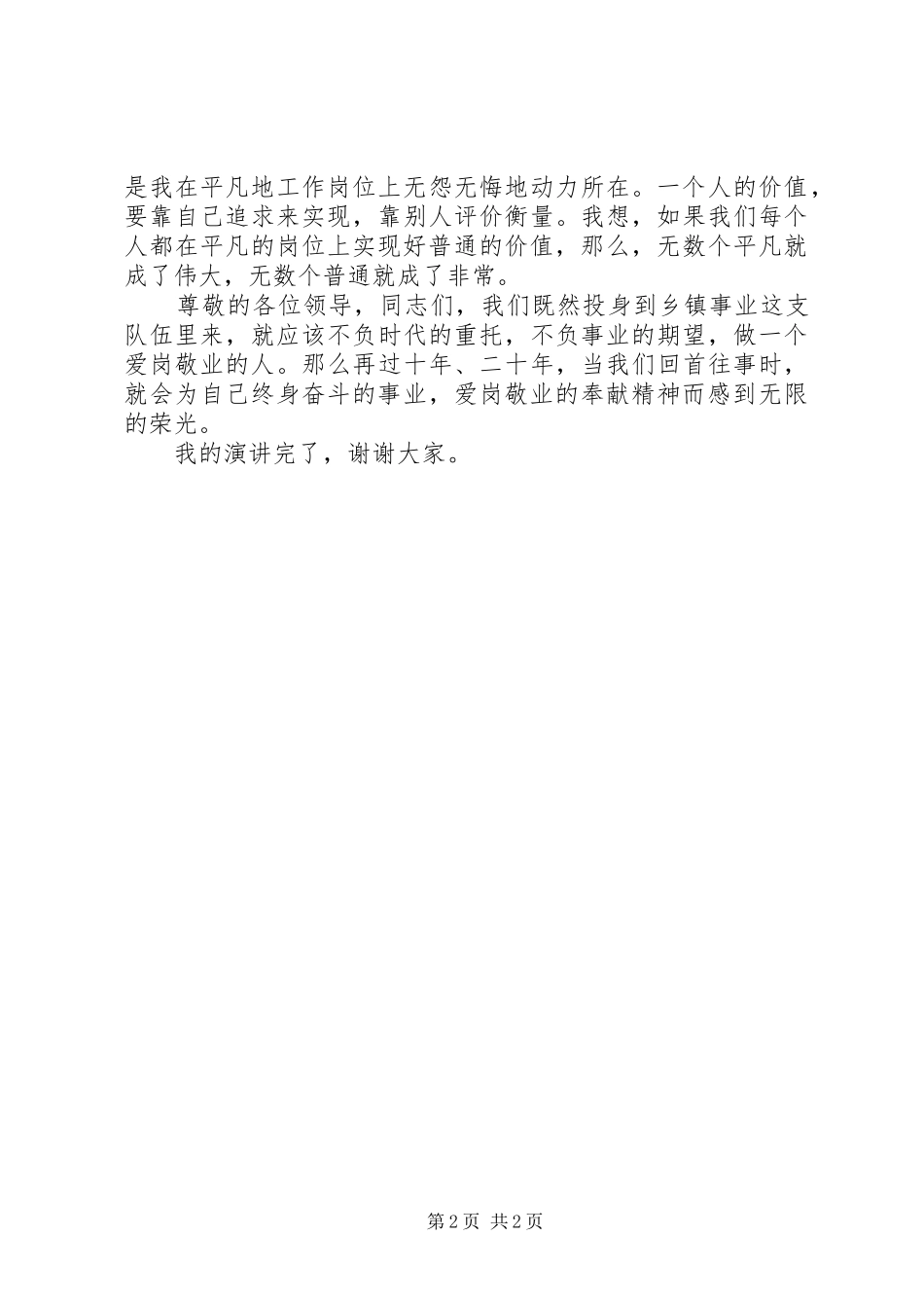 讲正气树新风致辞演讲稿_第2页
