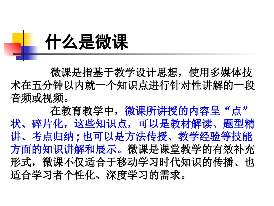 微课制作教程_第2页