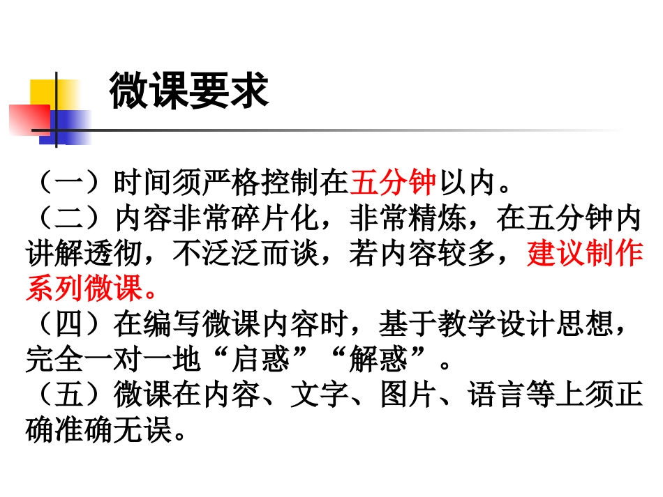 微课制作教程_第3页