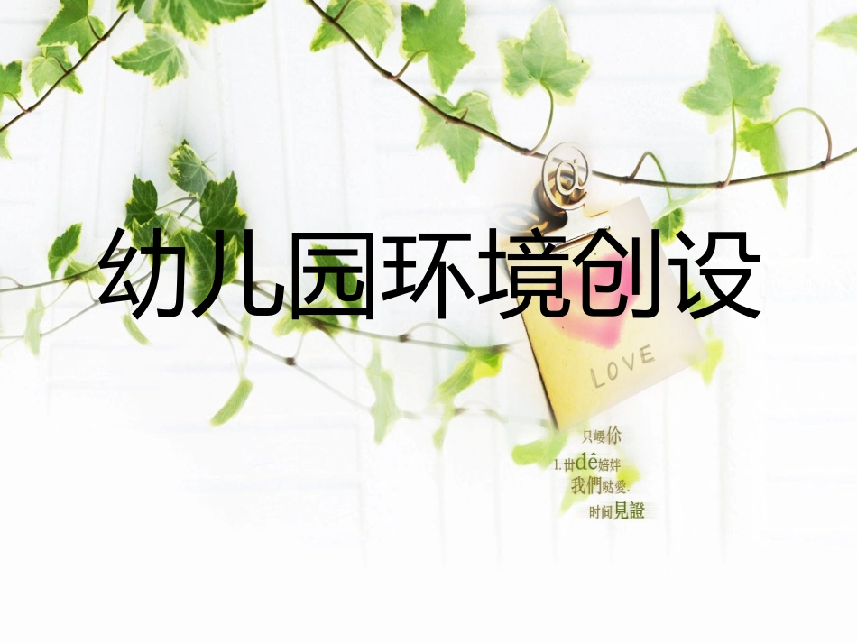 幼儿园环境创设_第1页