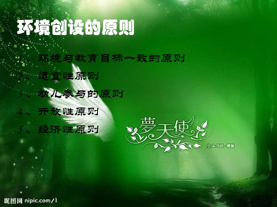 幼儿园环境创设_第2页