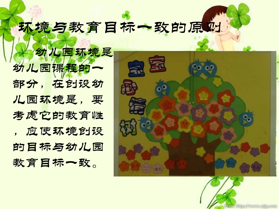 幼儿园环境创设_第3页