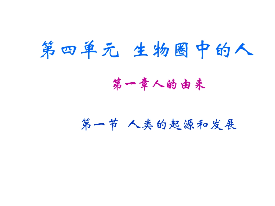 七年级下册生物复习提纲课件_第2页