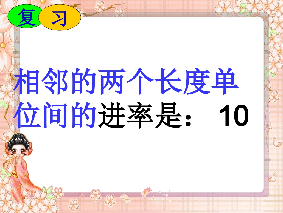 体积单位的换算课件PPT下载1北师大版五年级数学下册课件_第3页