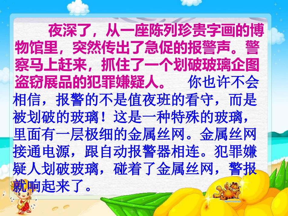 新型玻璃微课_第3页